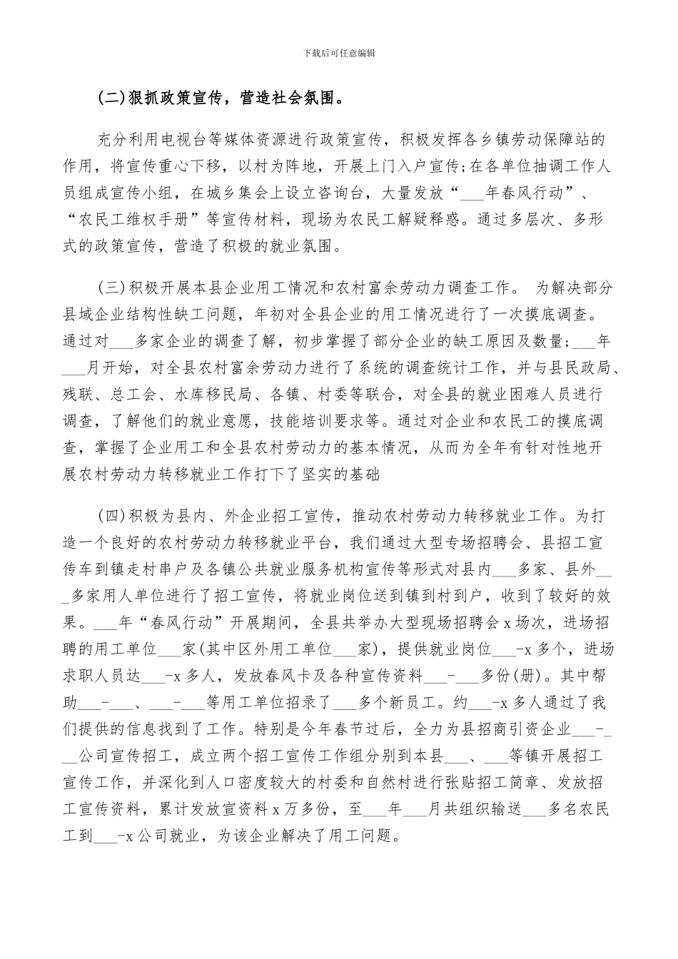 2024春风行动工作总结_第2页