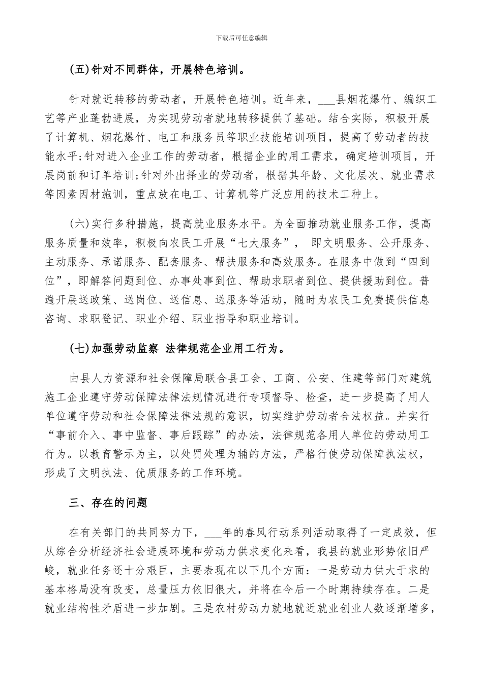 2024春风行动工作总结_第3页