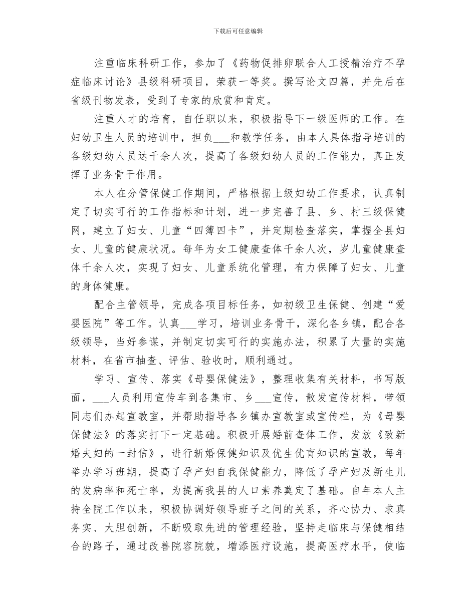 2024晋升主任医师工作总结_第2页