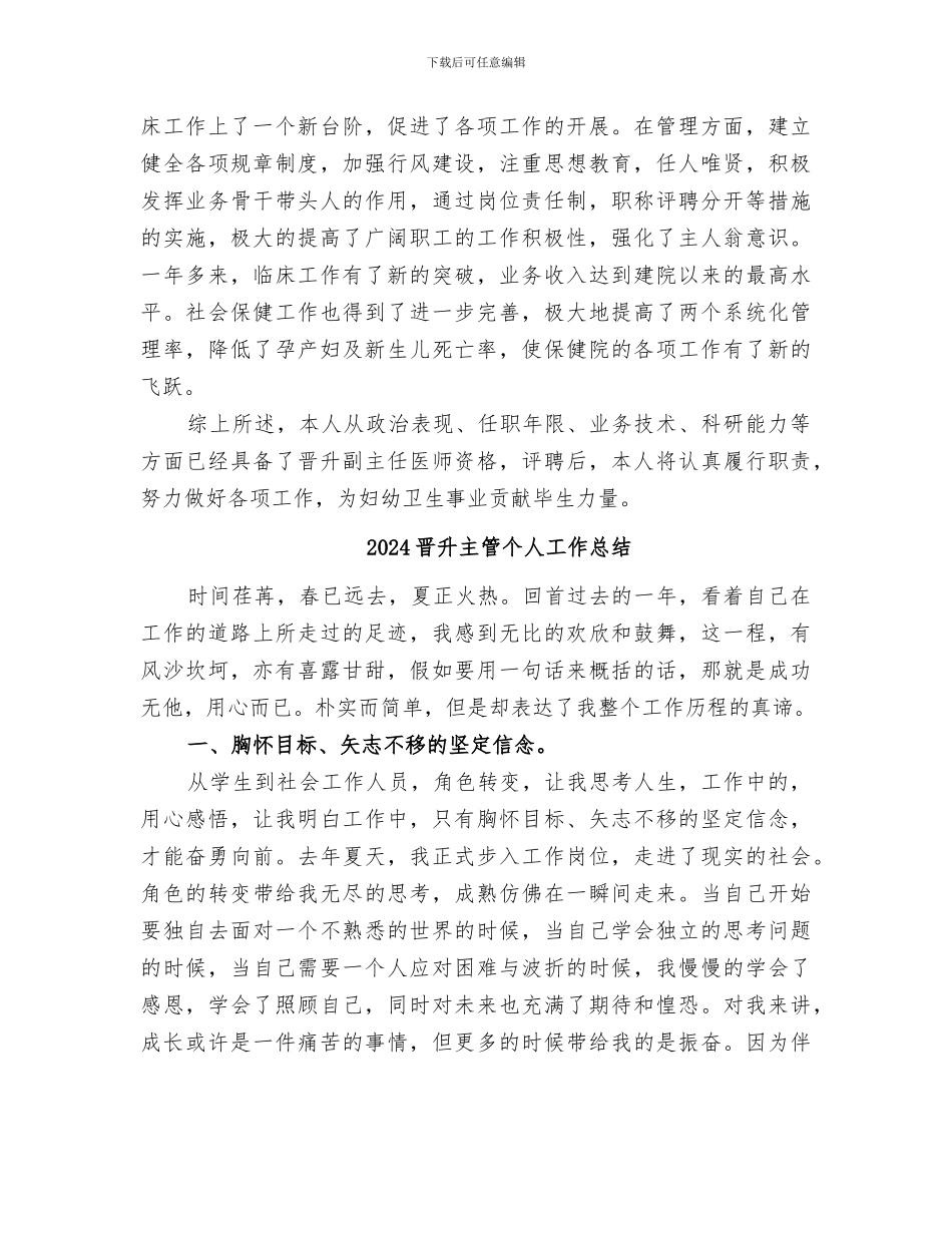 2024晋升主任医师工作总结_第3页