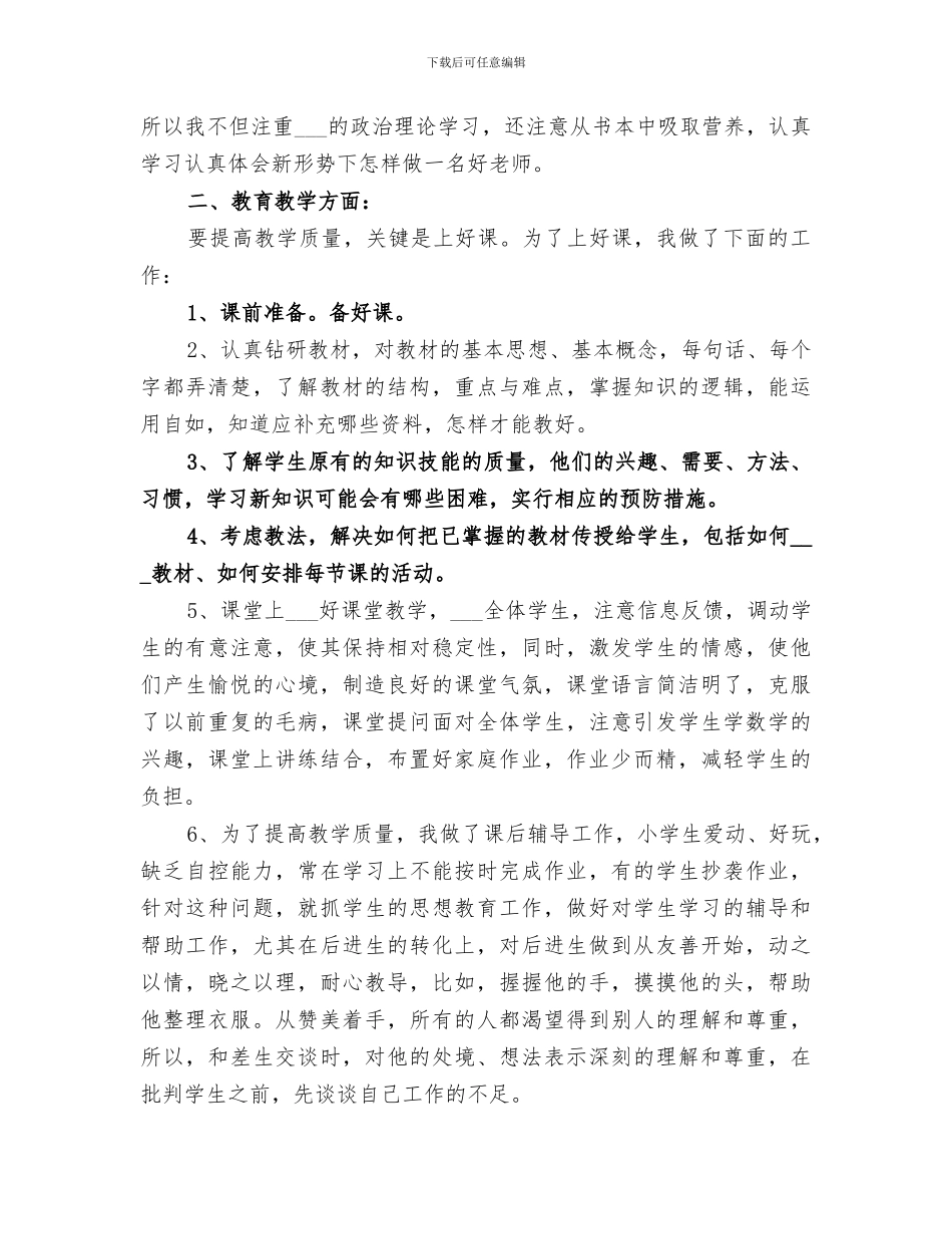 2024晋升副高职工作总结范文_第3页