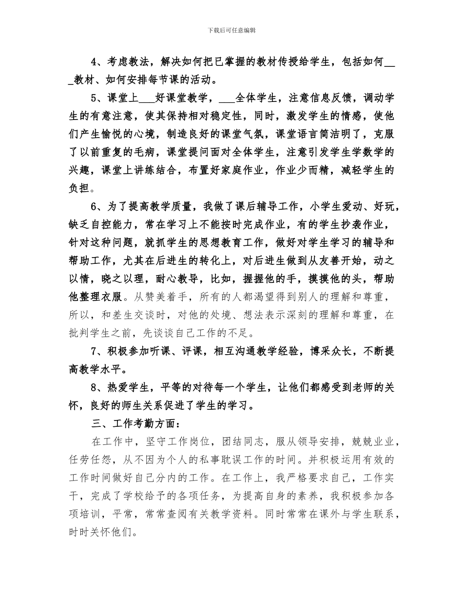 2024晋升副高职工作总结范本_第2页