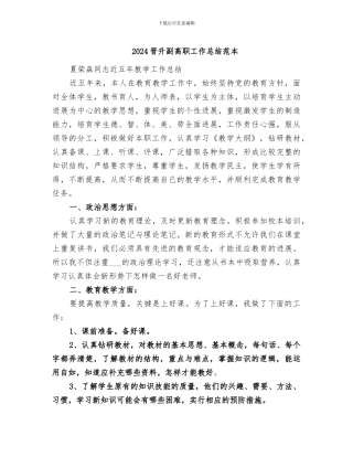 2024晋升副高职工作总结范本