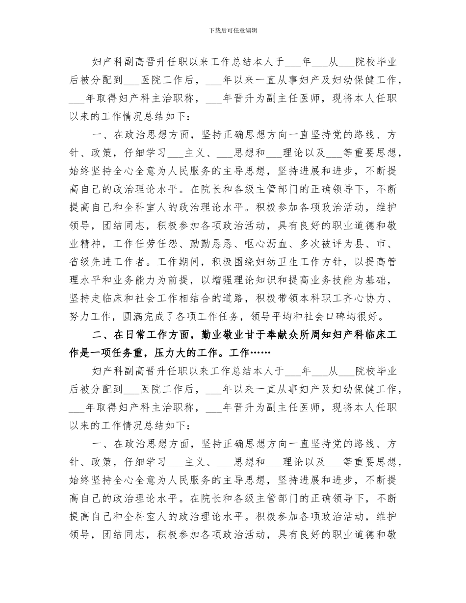 2024晋升副高职称工作总结范文_第3页