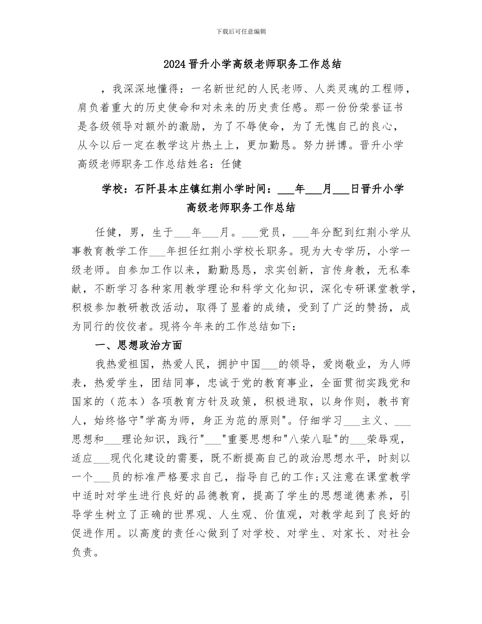2024晋升副高职称工作总结范本_第3页