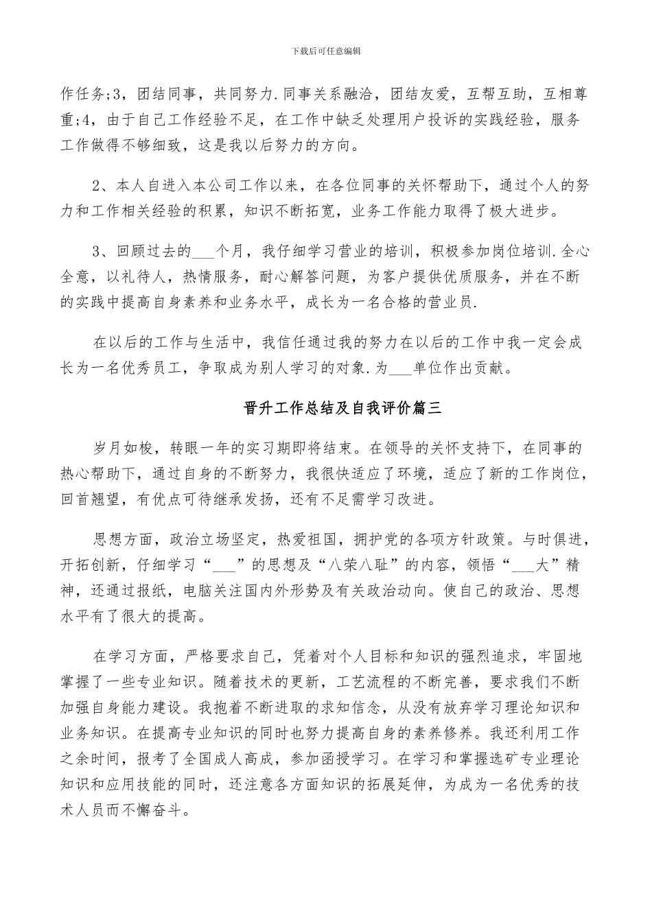 2024晋升工作总结及自我评价_第2页