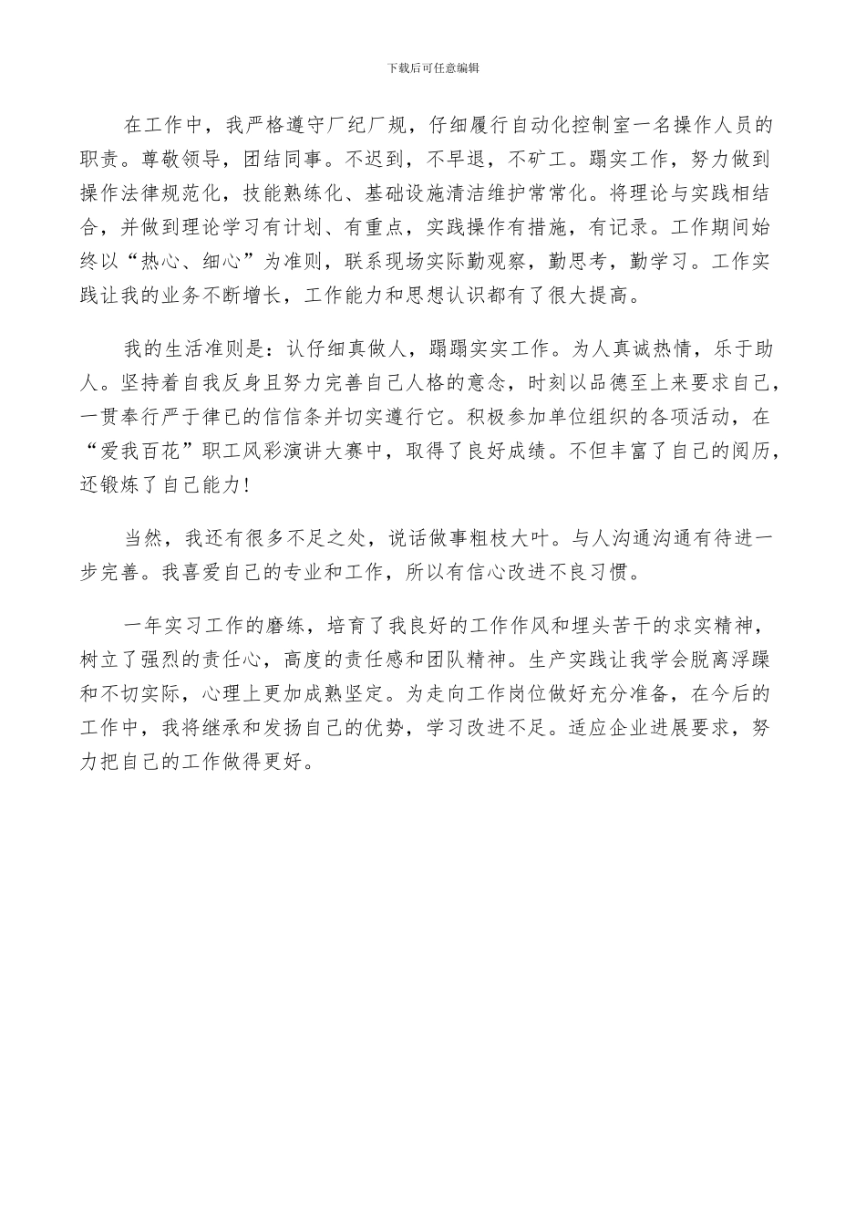 2024晋升工作总结及自我评价_第3页