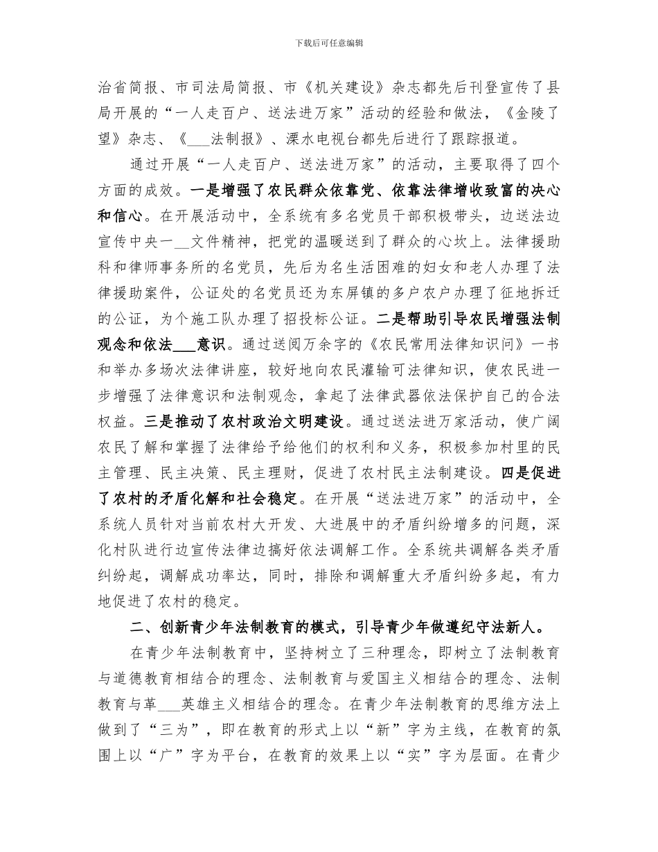 2024普法依法治理工作半年总结_第2页