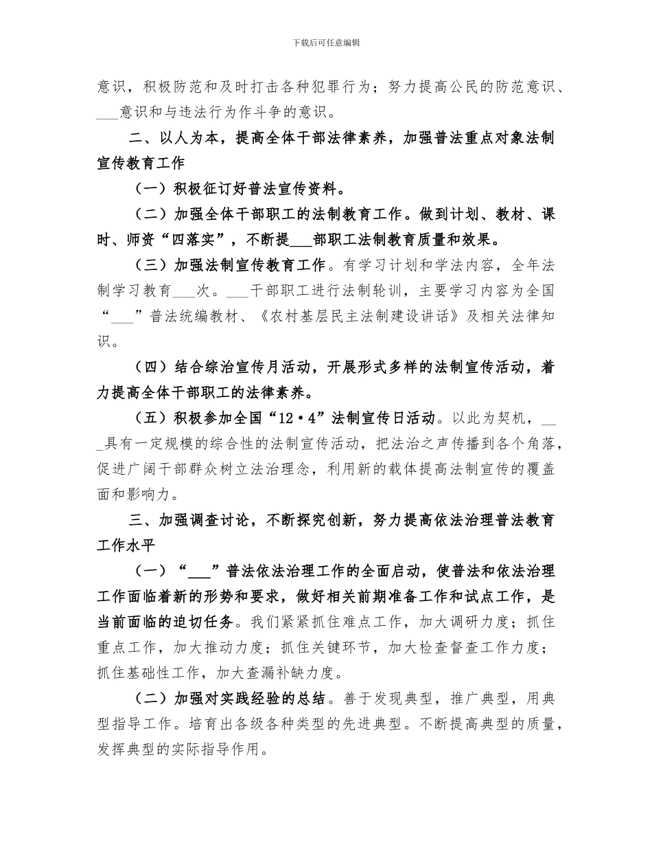 2024普法依法治理年度工作总结_第2页