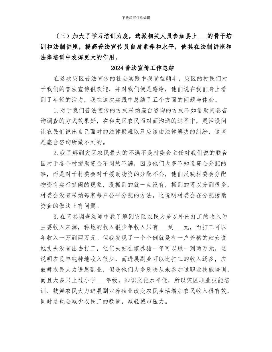 2024普法依法治理年度工作总结_第3页
