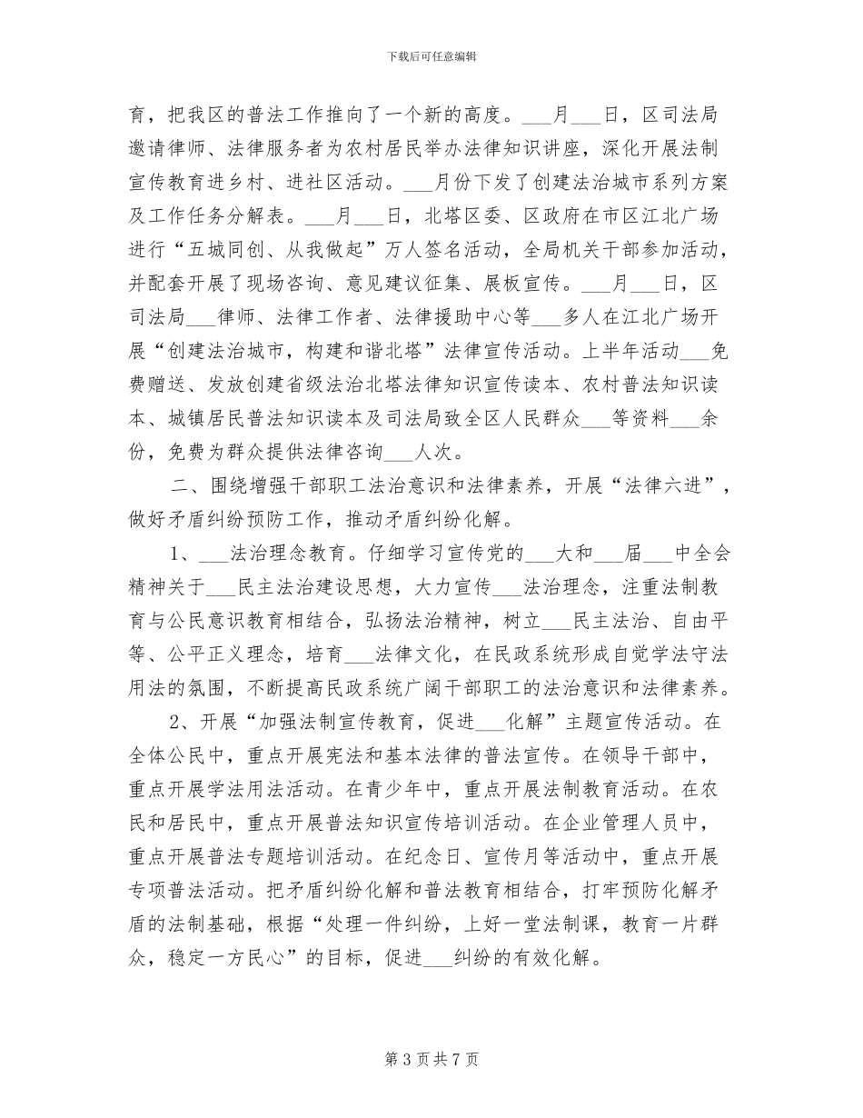 2024普法依法治理工作总结_第3页