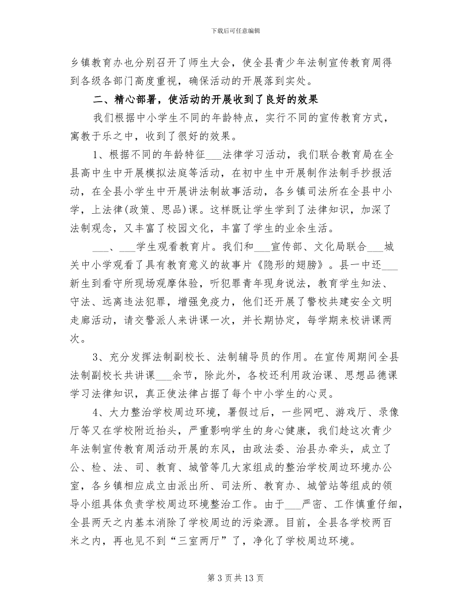 2024普法宣传工作总结_第3页