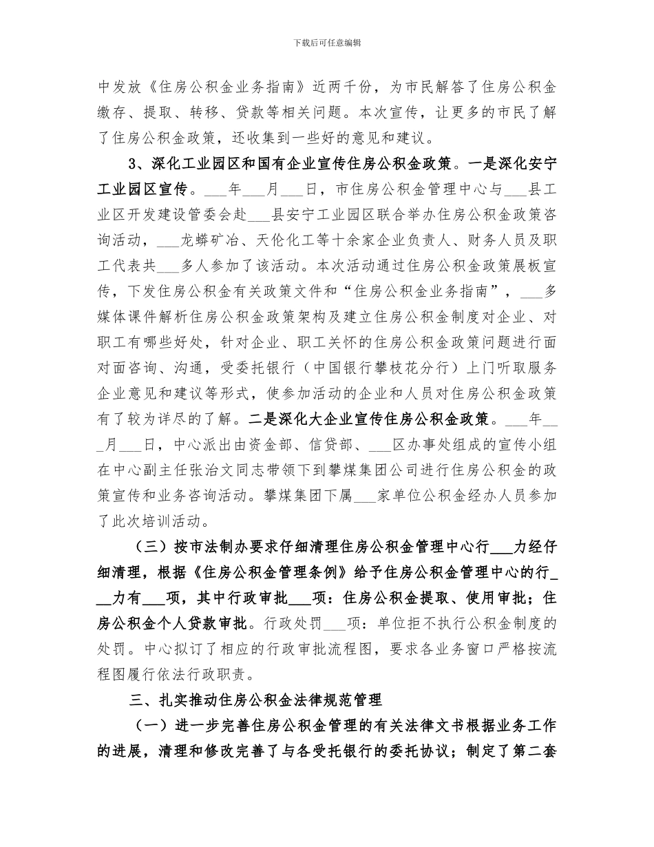 2024普法宣传教育工作总结_第2页