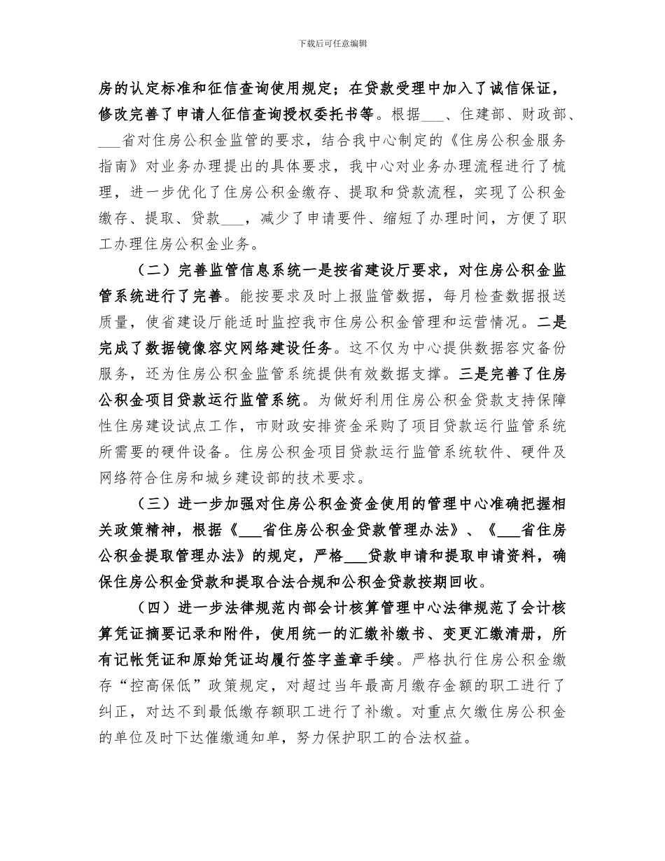 2024普法宣传教育工作总结_第3页