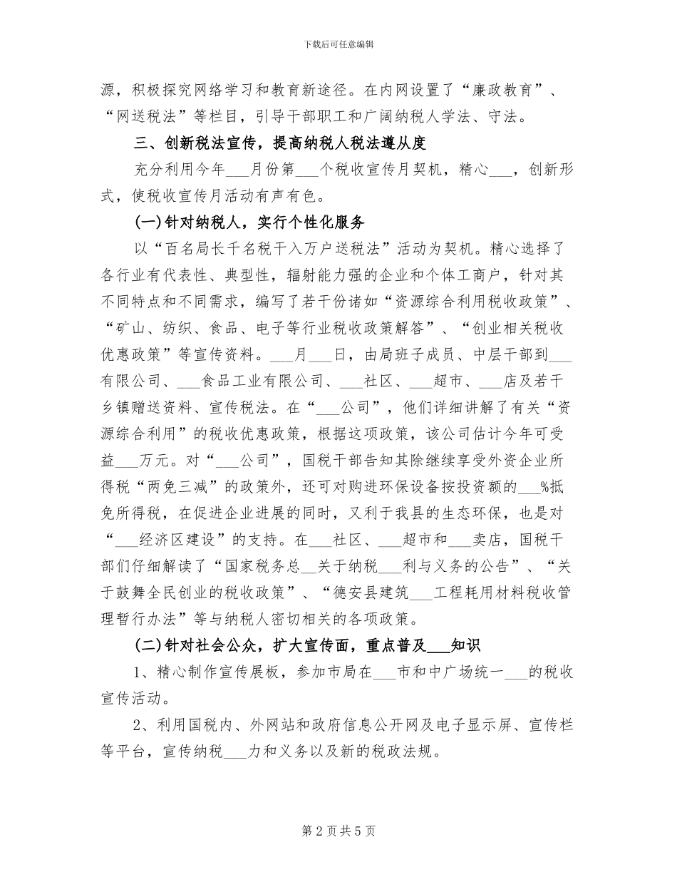 2024普法工作总结范文_第2页