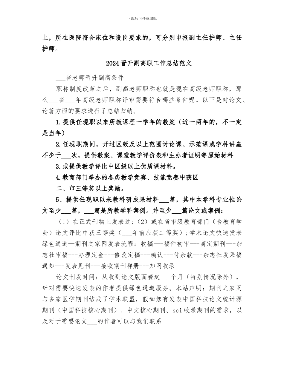 2024晋升副高职工作总结_第2页