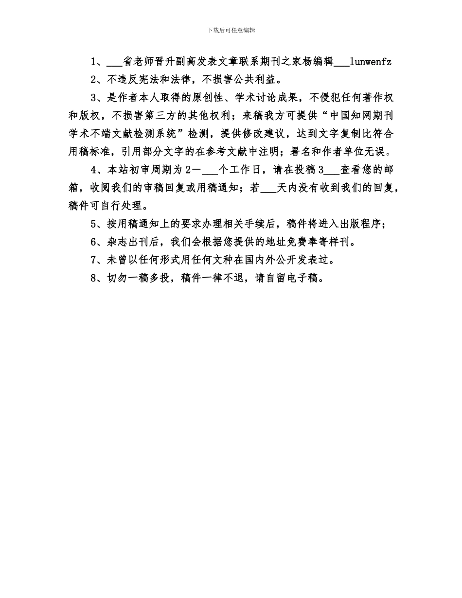 2024晋升副高职工作总结_第3页