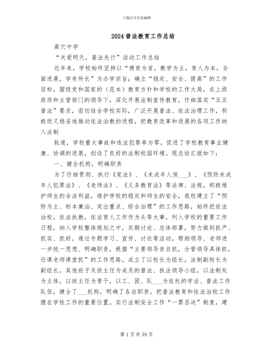 2024普法教育工作总结_第1页