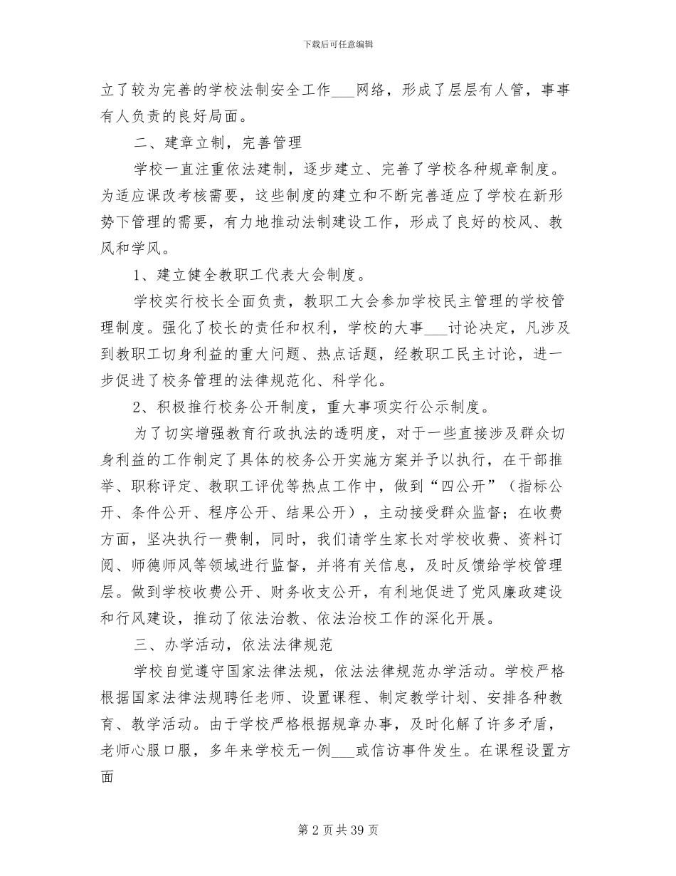 2024普法教育工作总结_第2页