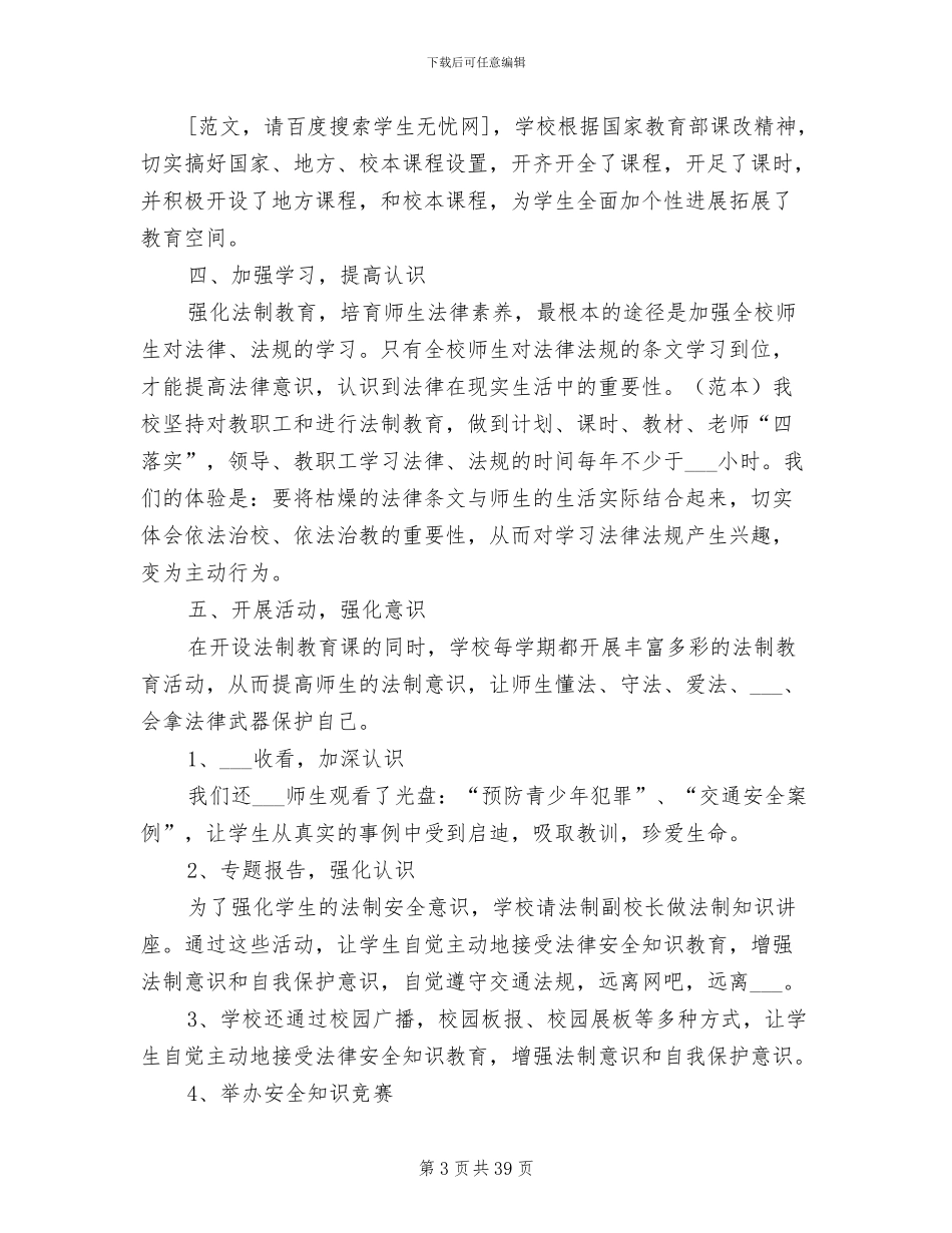 2024普法教育工作总结_第3页