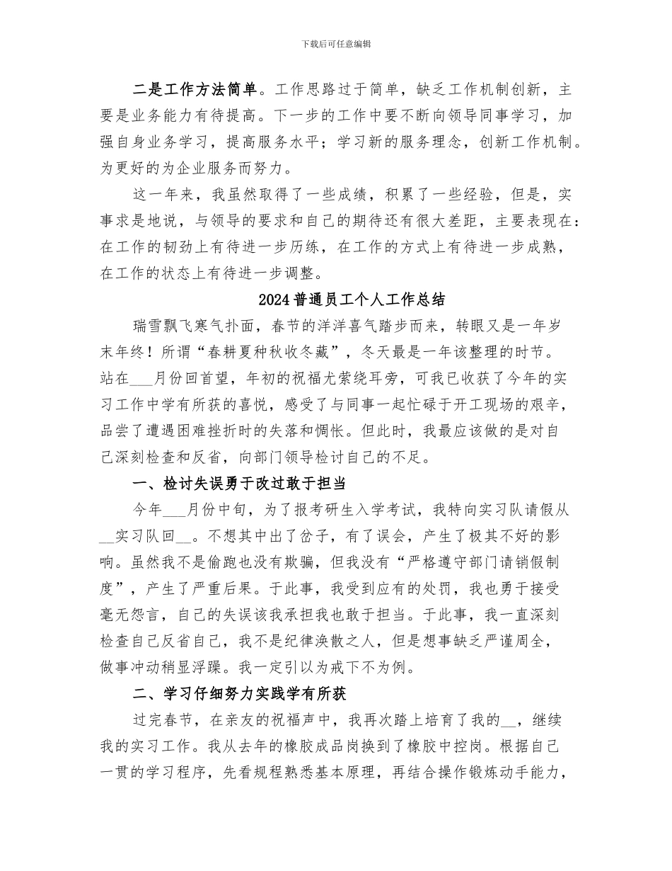 2024普通公务员年终个人工作总结_第3页