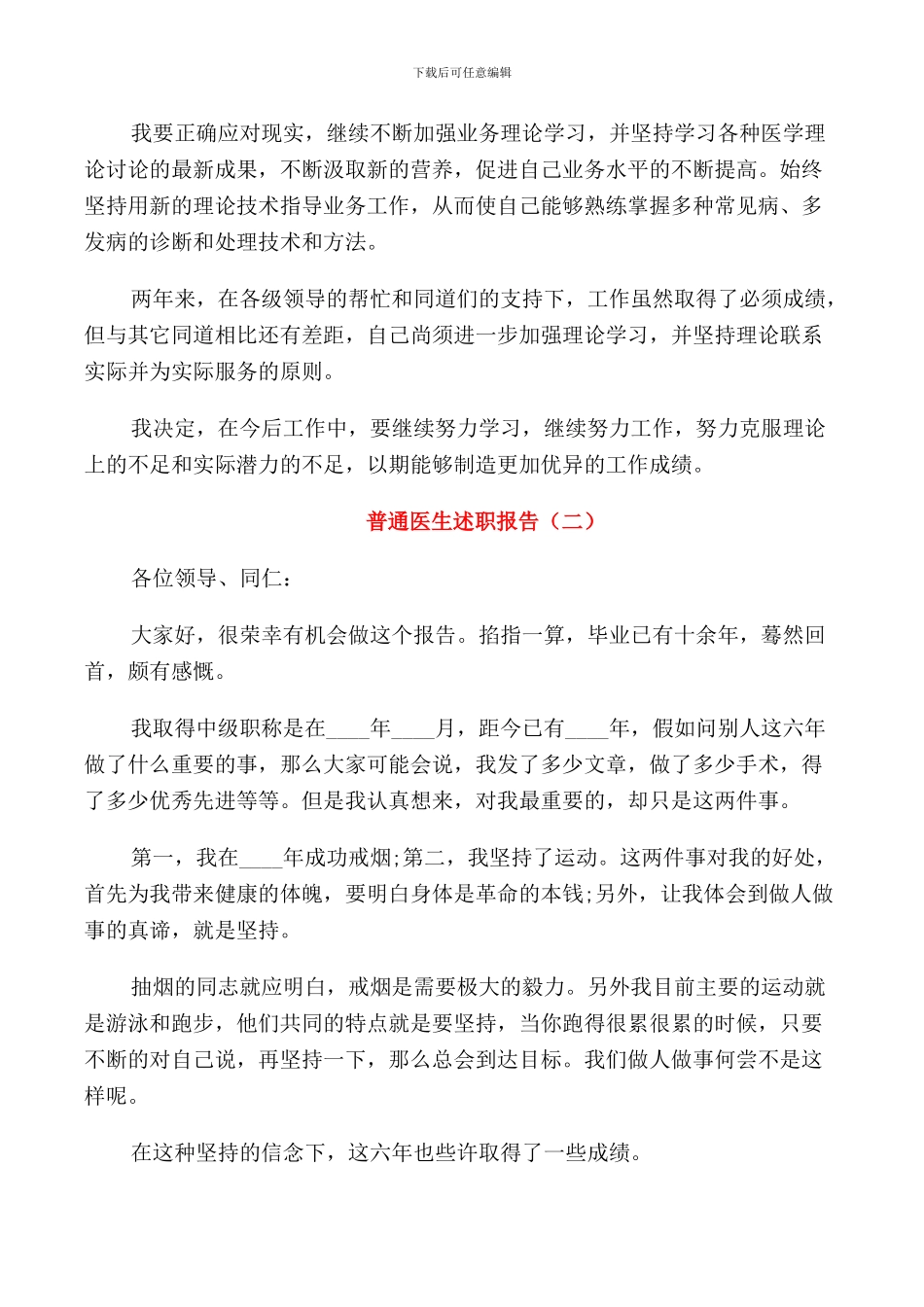 2024普通医生述职报告范文5篇_第2页