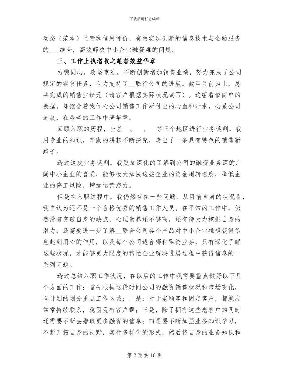 2024普通员工个人工作总结范文_第2页