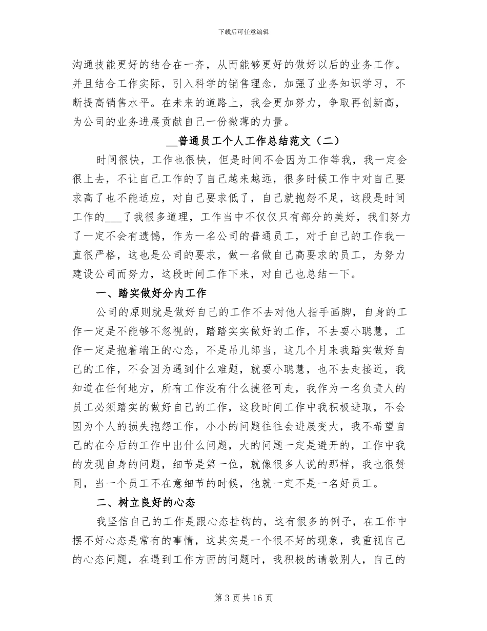 2024普通员工个人工作总结范文_第3页