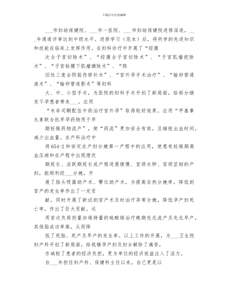 2024晋升副高职称工作总结_第3页