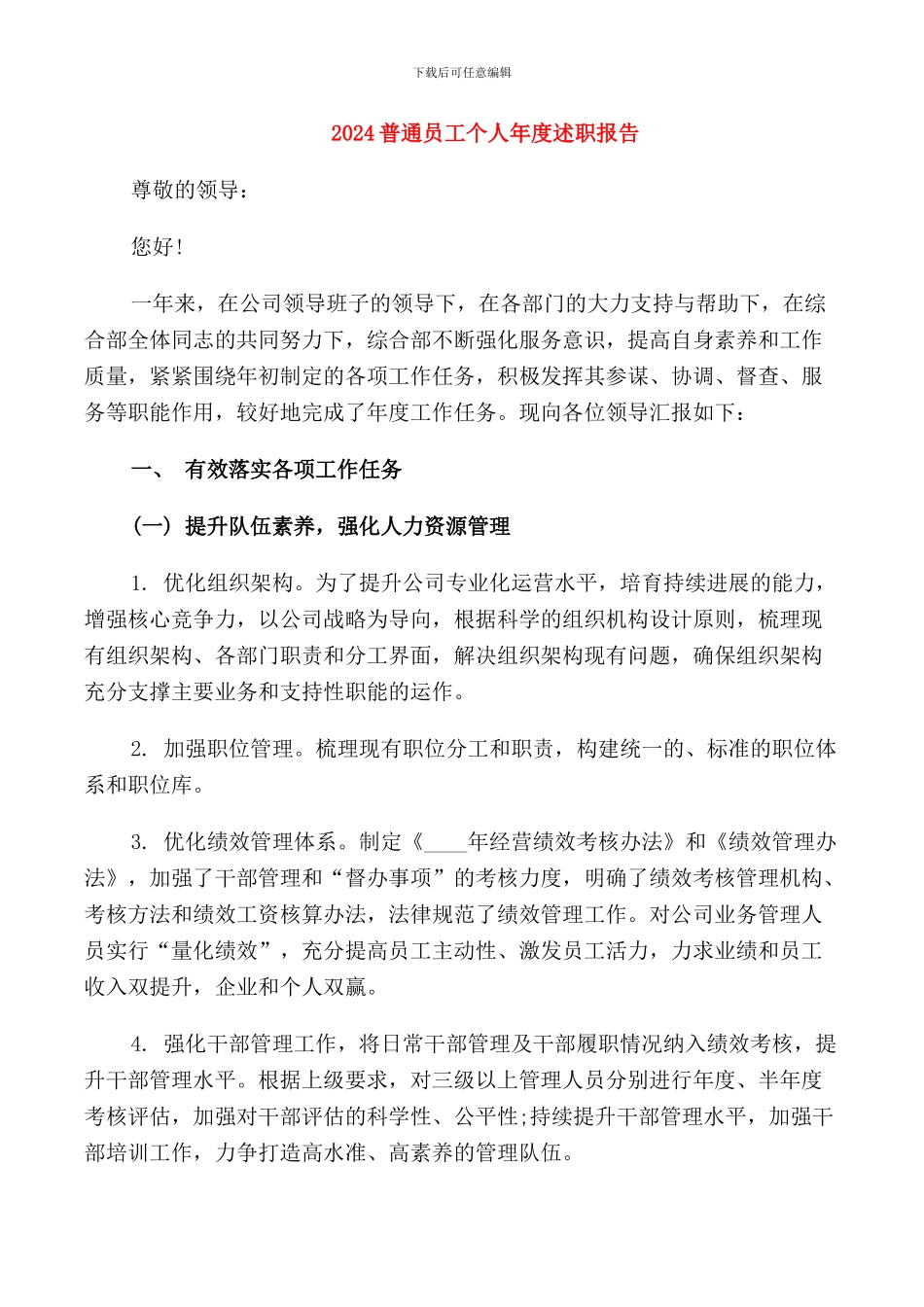 2024普通员工个人年度述职报告_第1页