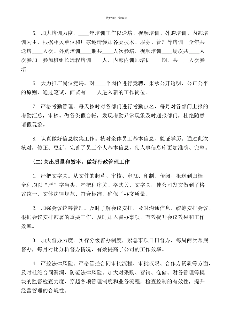 2024普通员工个人年度述职报告_第2页