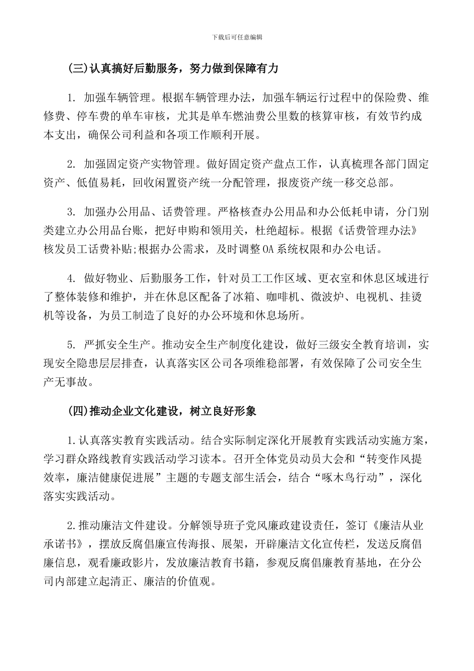 2024普通员工个人年度述职报告_第3页