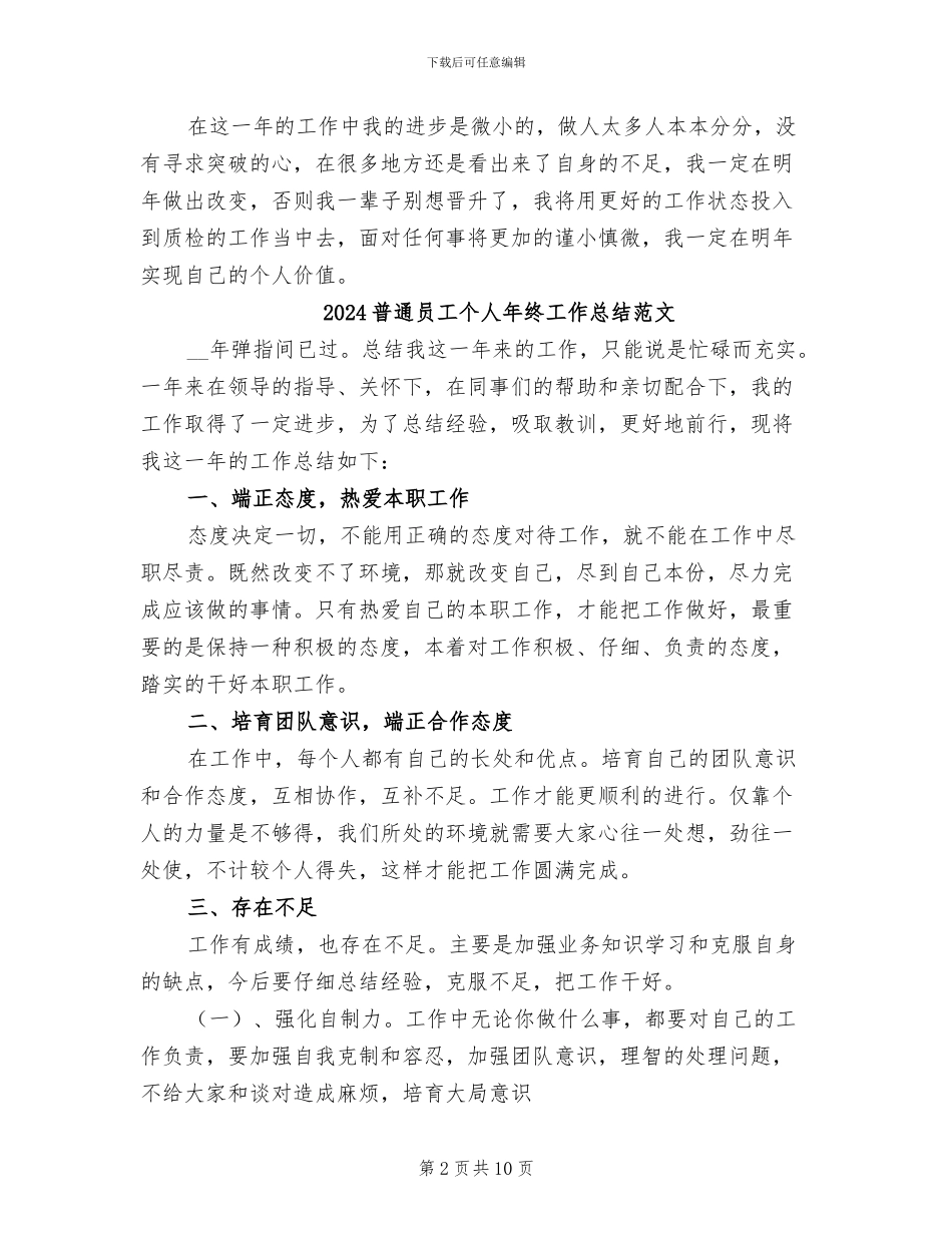 2024普通员工个人年终工作总结_第2页