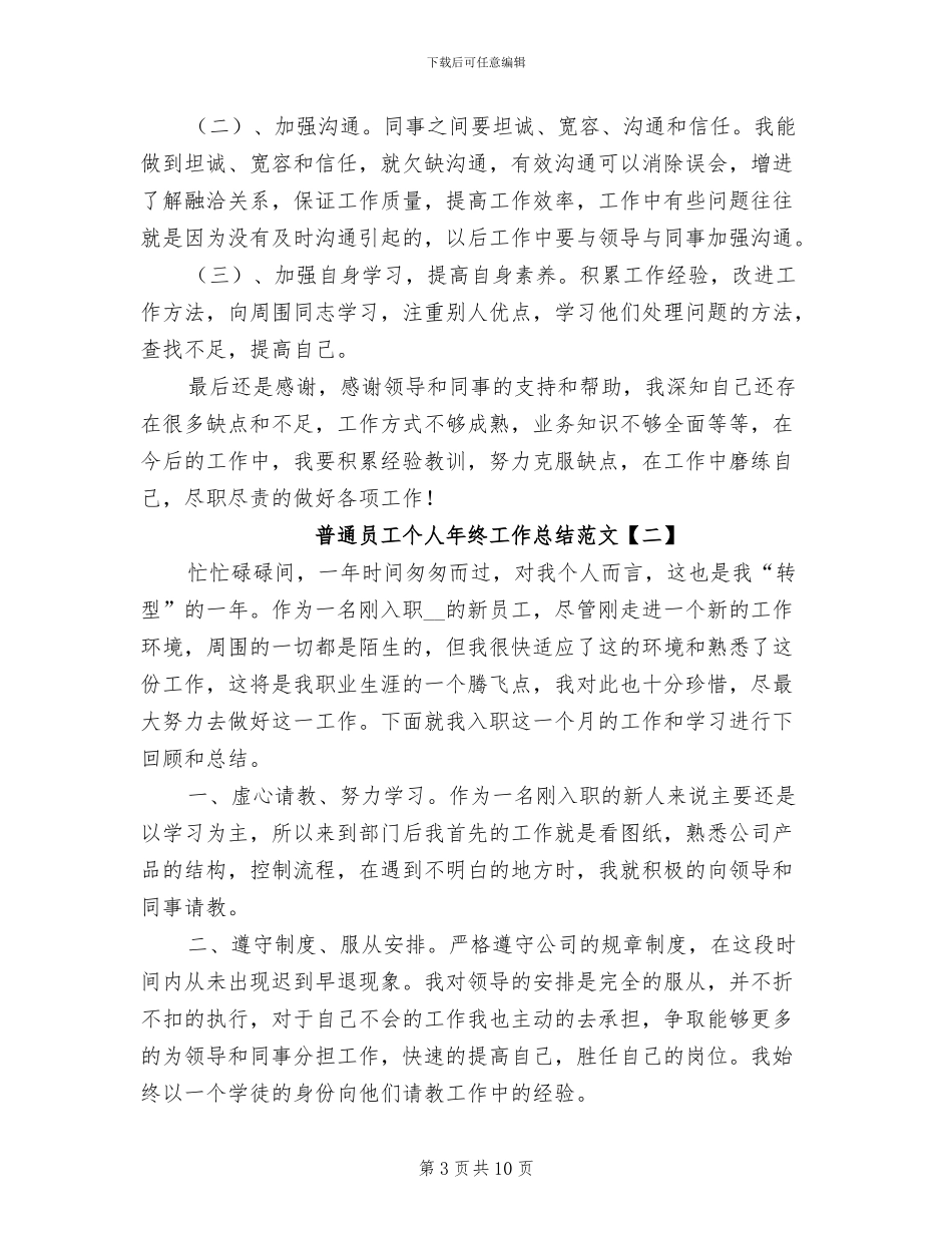 2024普通员工个人年终工作总结_第3页