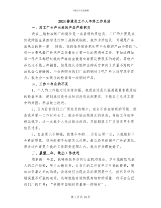 2024普通员工个人年终工作总结