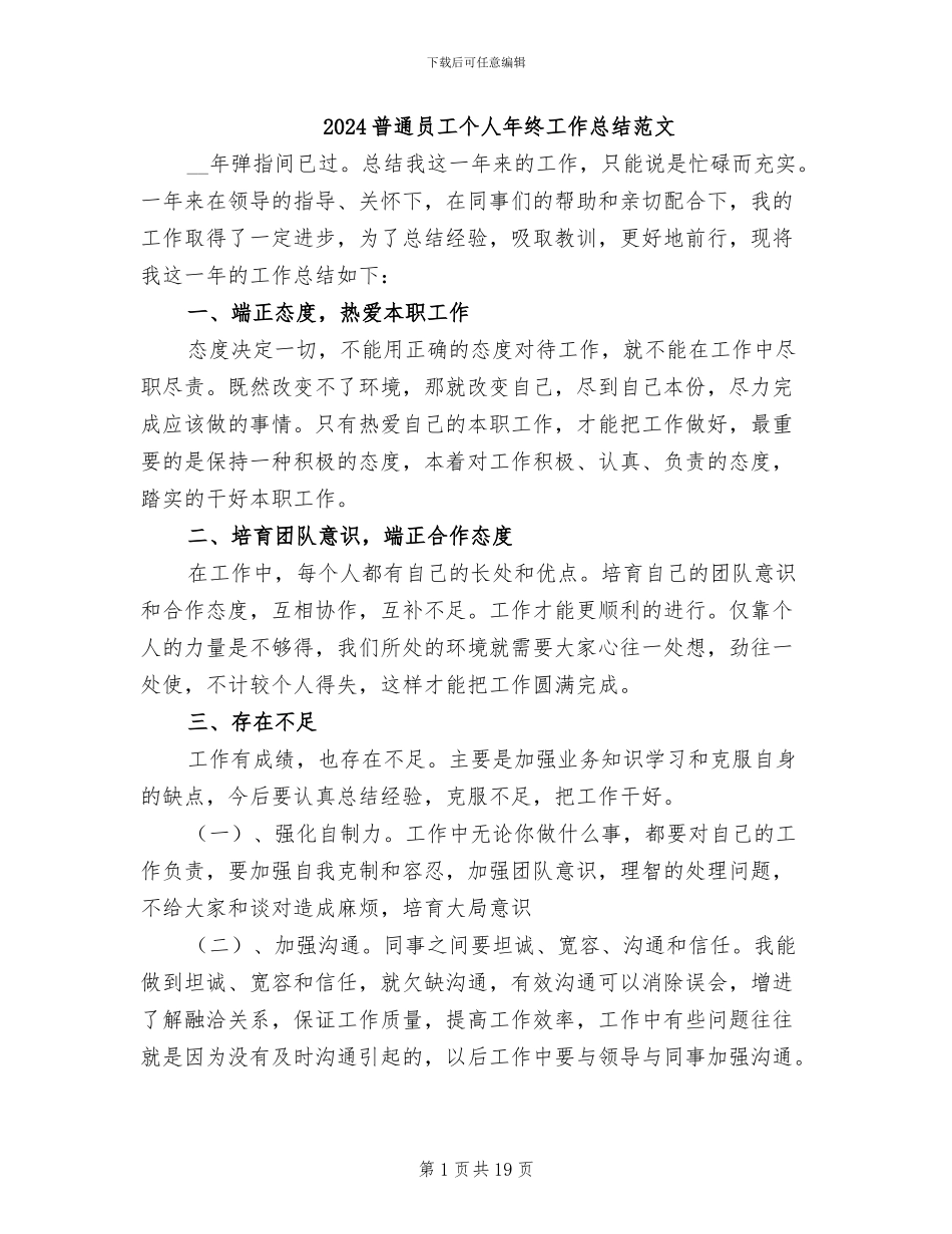 2024普通员工个人年终工作总结范文_第1页