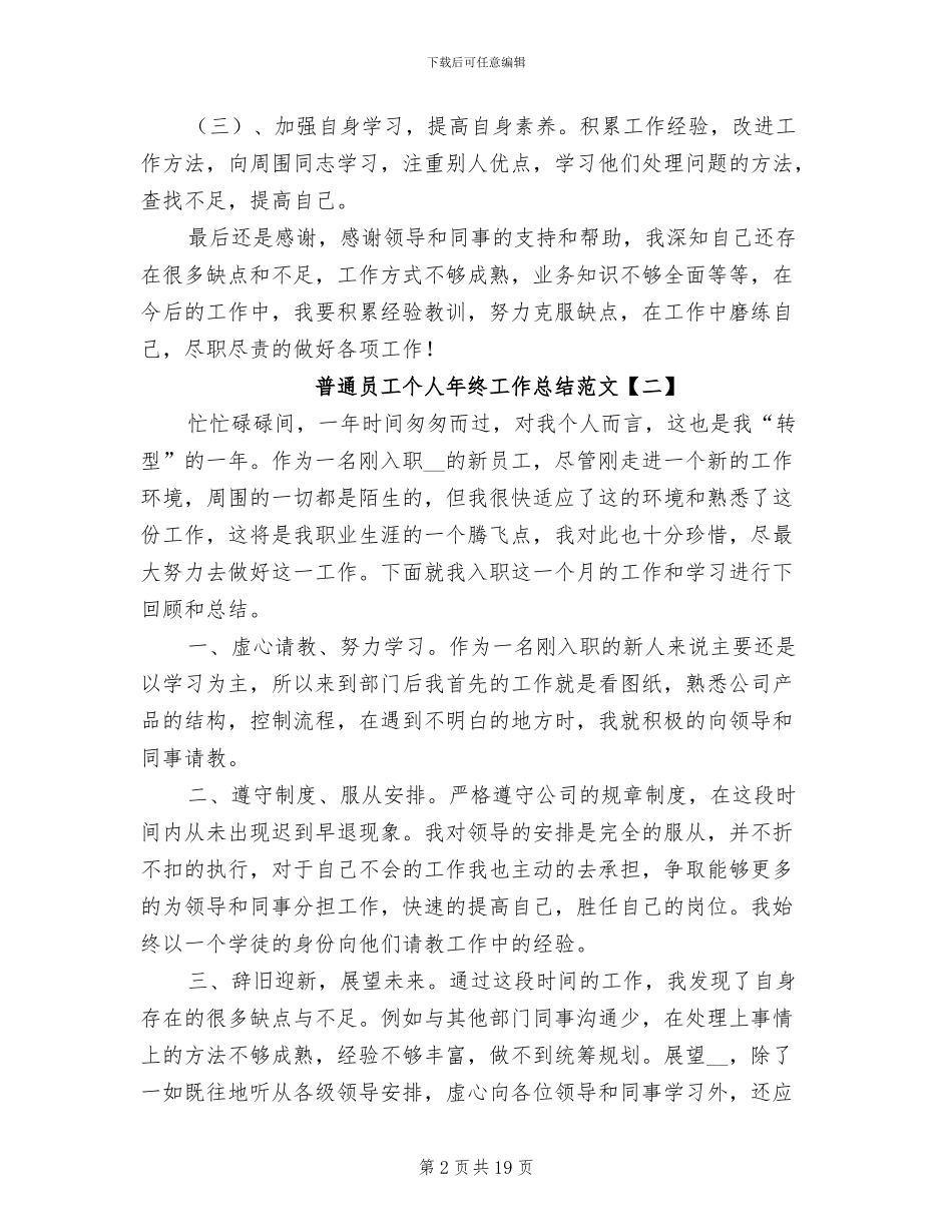 2024普通员工个人年终工作总结范文_第2页