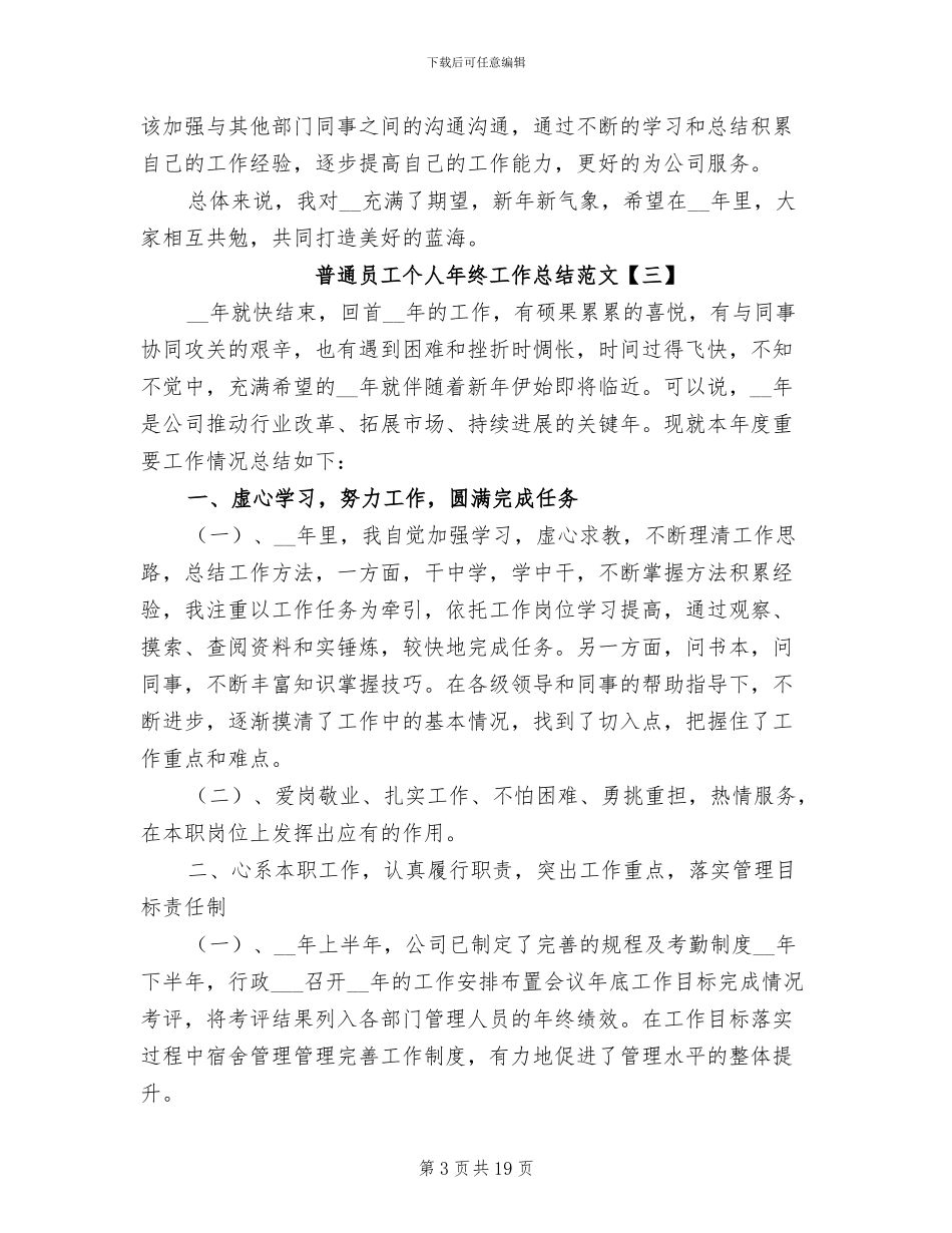 2024普通员工个人年终工作总结范文_第3页