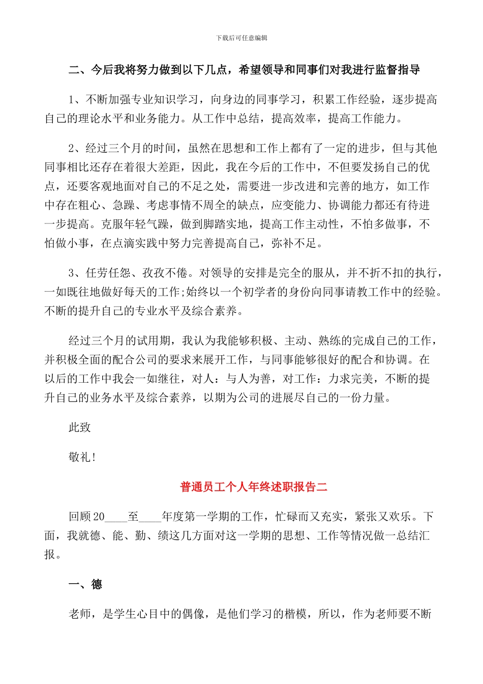 2024普通员工个人年终述职报告_第2页