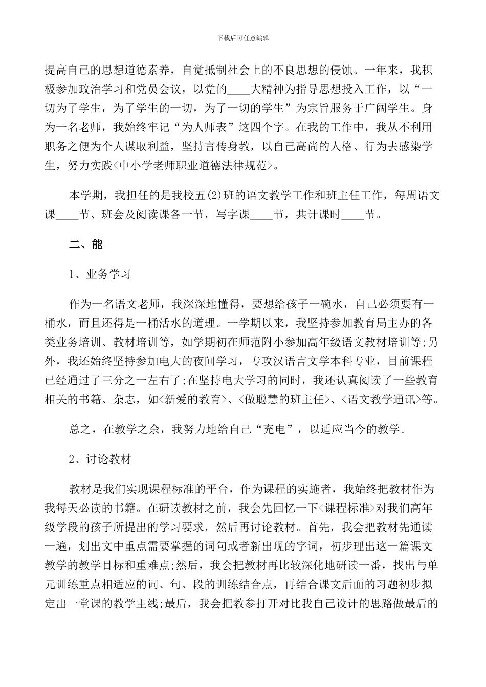 2024普通员工个人年终述职报告_第3页