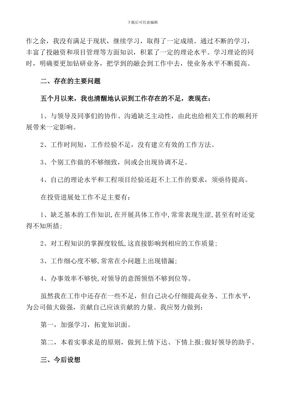 2024普通员工岗位述职个人述职报告_第2页