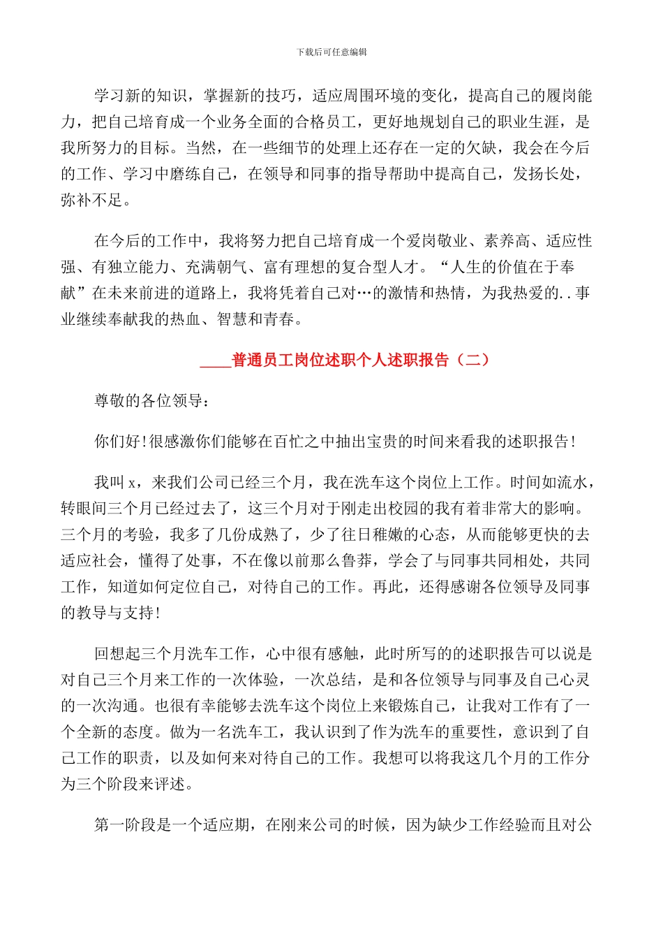 2024普通员工岗位述职个人述职报告_第3页