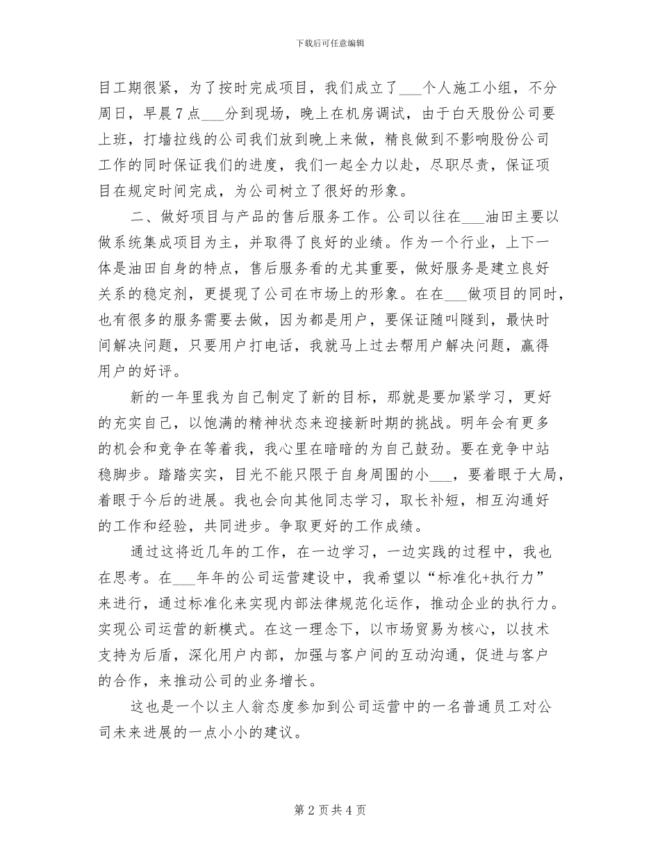 2024普通员工工作总结范文_第2页