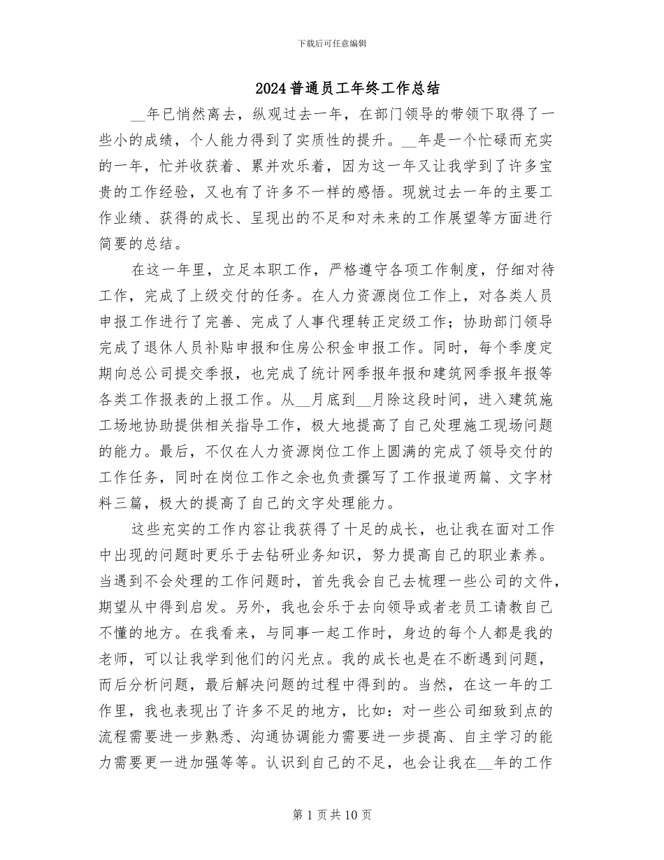 2024普通员工年终工作总结_第1页