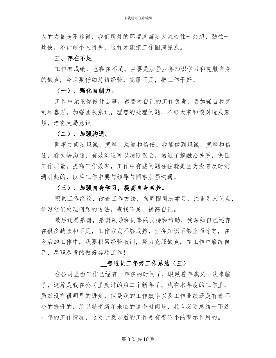 2024普通员工年终工作总结_第3页