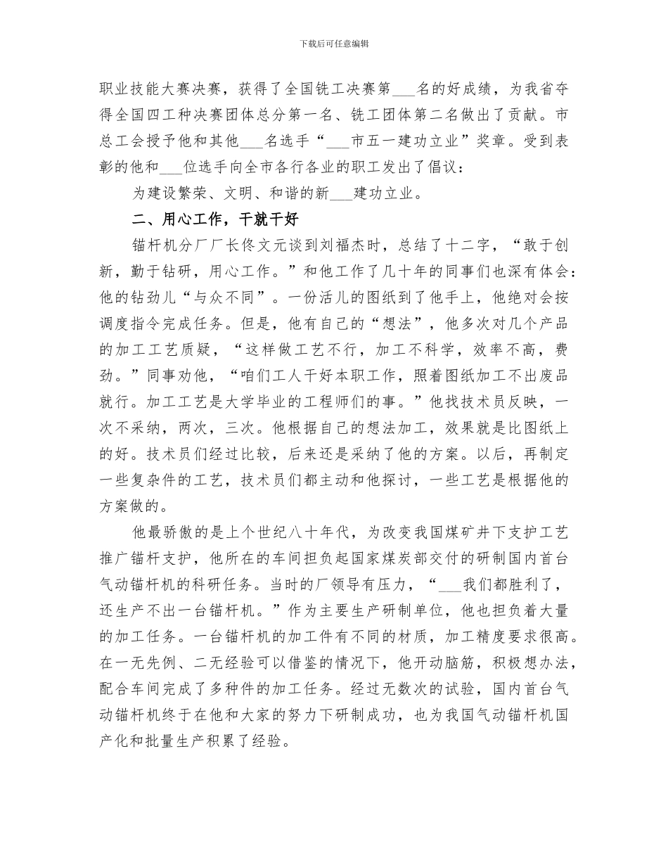 2024普铣工工作总结范文_第3页