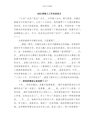 2024普铣工工作总结范文