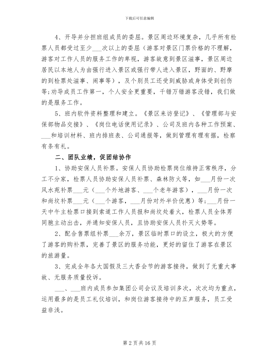 2024景区部门年终总结_第2页