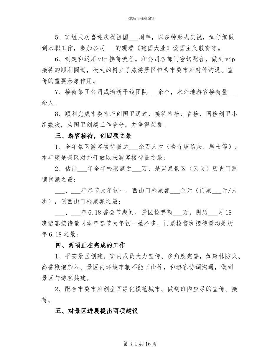 2024景区部门年终总结_第3页