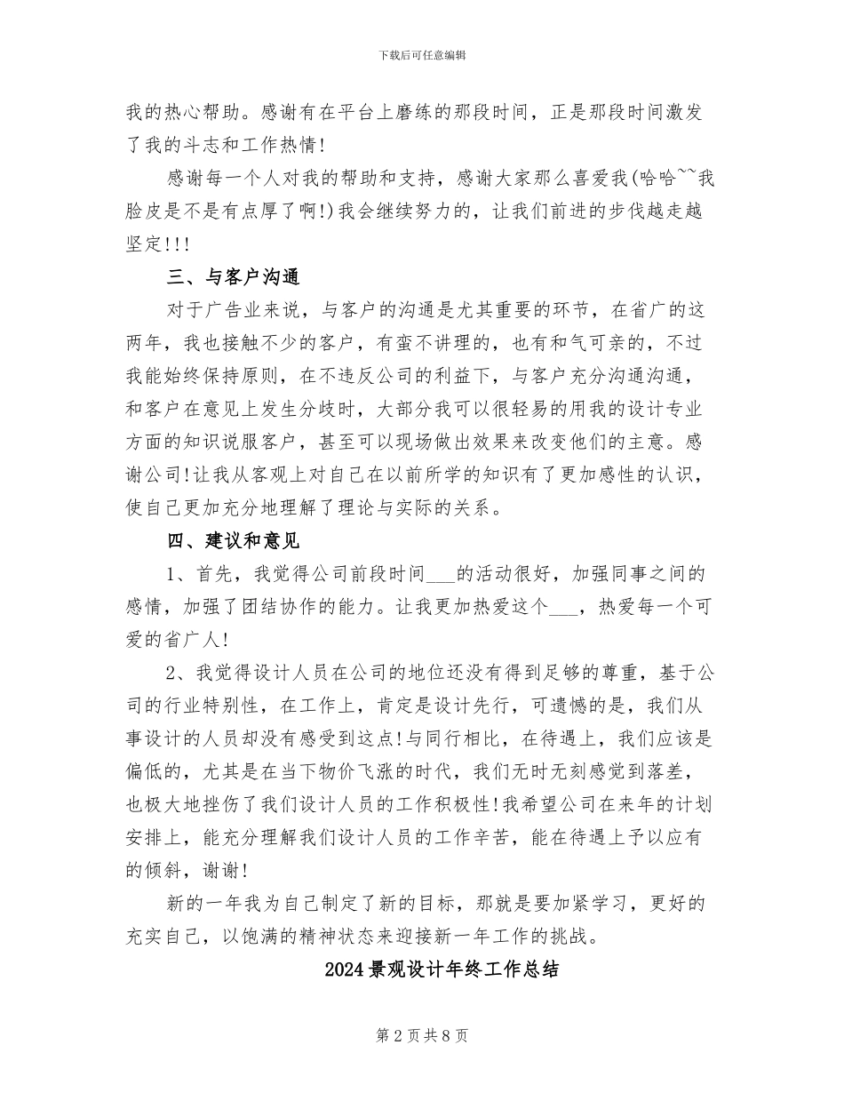 2024景观设计师年终总结_第2页